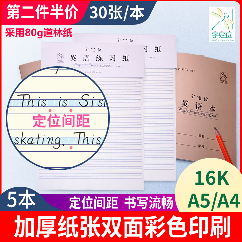 儿童英语练习本初中生四线三格练习字定位英语作业本英文练习本
