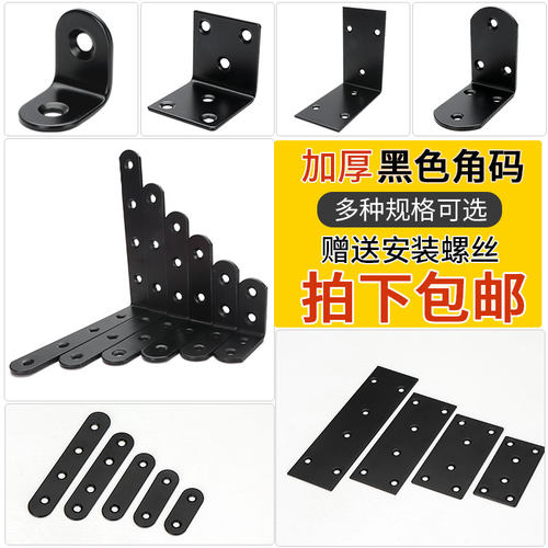 黑色不锈钢90度直角角码 层托板 I型三角角铁固定器T家具连接件片