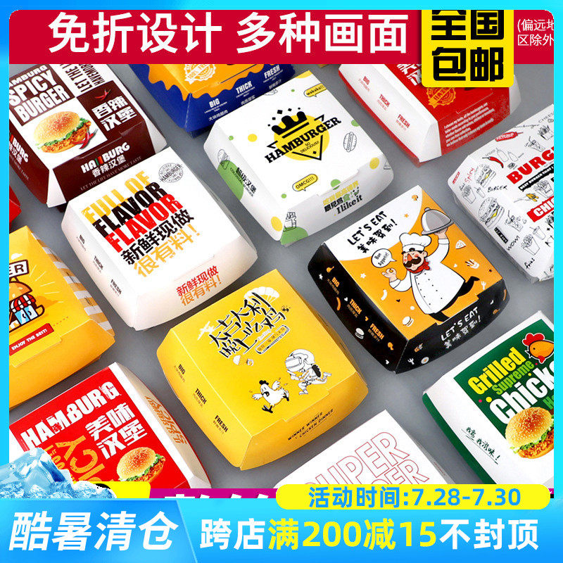 汉堡盒子一次性免折叠鸡腿堡板烧堡汉堡包装外卖防油纸打包盒加厚