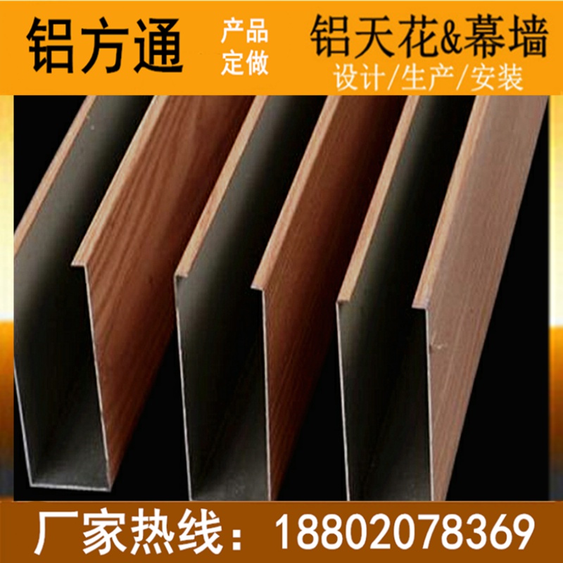 幕墙屏障干挂装饰木纹铝方通商场超市专用方通吊顶门头招牌铝条