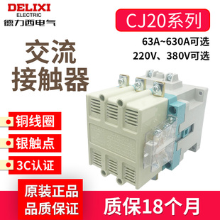 100A 220v 160A 630A 400A 250A 德力西交流接触器CJ20 推荐