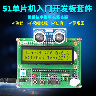 51单片机超声波视力保护仪套件DIY防近视矫正器系统保护器设计