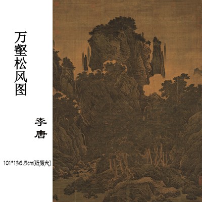 新品宋 李唐 万壑松风图绢本临摹范本装饰中画国画茂林山水画挂画