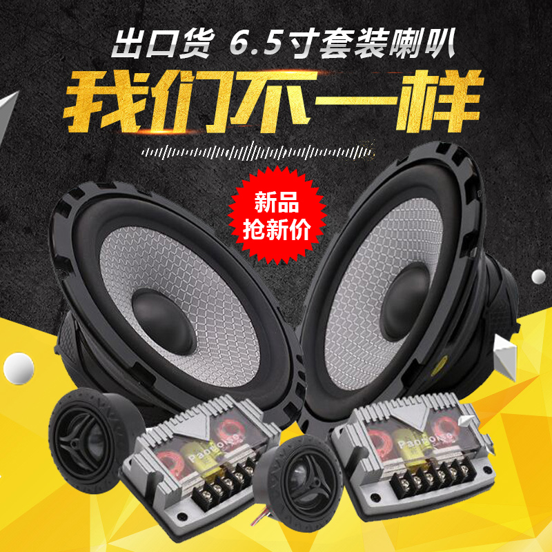 汽车音响喇叭6.5寸套装改装前门中高低音重低音全频喇叭带分频器