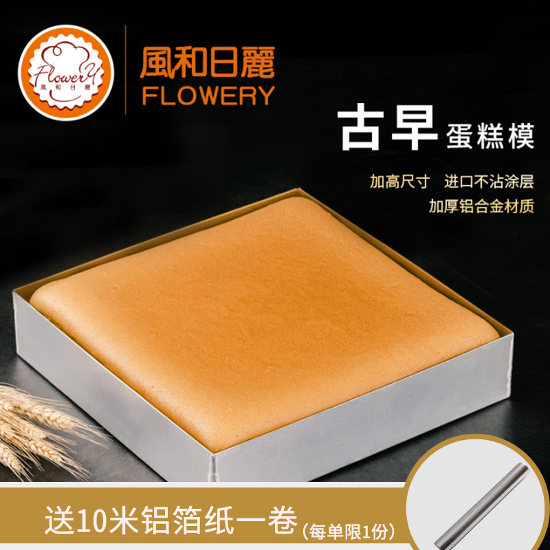 风和日丽烤盘家用多功能烤箱用方形加高古早蛋糕牛轧糖雪花酥模具