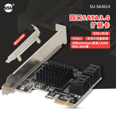 SSU PCI-E转SATA3.0扩展w卡4口SSD固态硬盘pcie转sata3.0转接卡6G