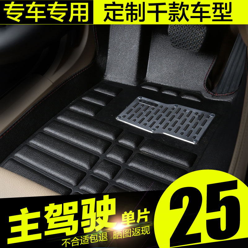 主驾驶室正单个单片全包围汽车脚垫主驾司机位驾驶座脚踏垫款,汽车用品/电子/清洗/改装,专车专用脚垫,淘宝优惠券,粉丝福利购,淘宝优惠卷