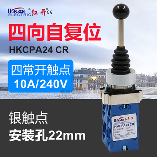拨动开XD2 22mm PA24CR四向自复位十字开关电源开关主令开关 HKC