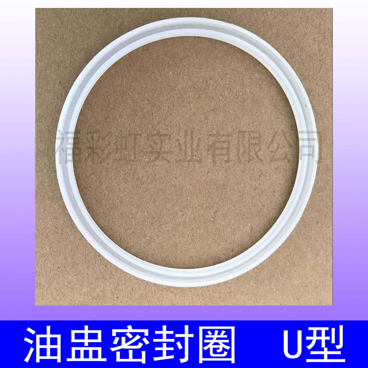 新品胶圈 移印机油盅墨杯密封U型胶圈 凹型圈 陶瓷环 钨钢环 通用