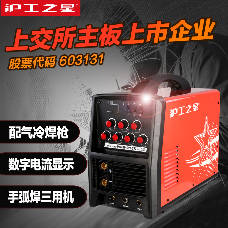 沪工WSM-315K400K380V两用电焊机工业级氩弧焊机不锈钢便携式脉冲