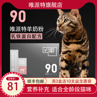 唯派特猫奶粉乳铁蛋白配方羊奶粉C哺乳期猫咪宠物奶粉成幼猫咪专