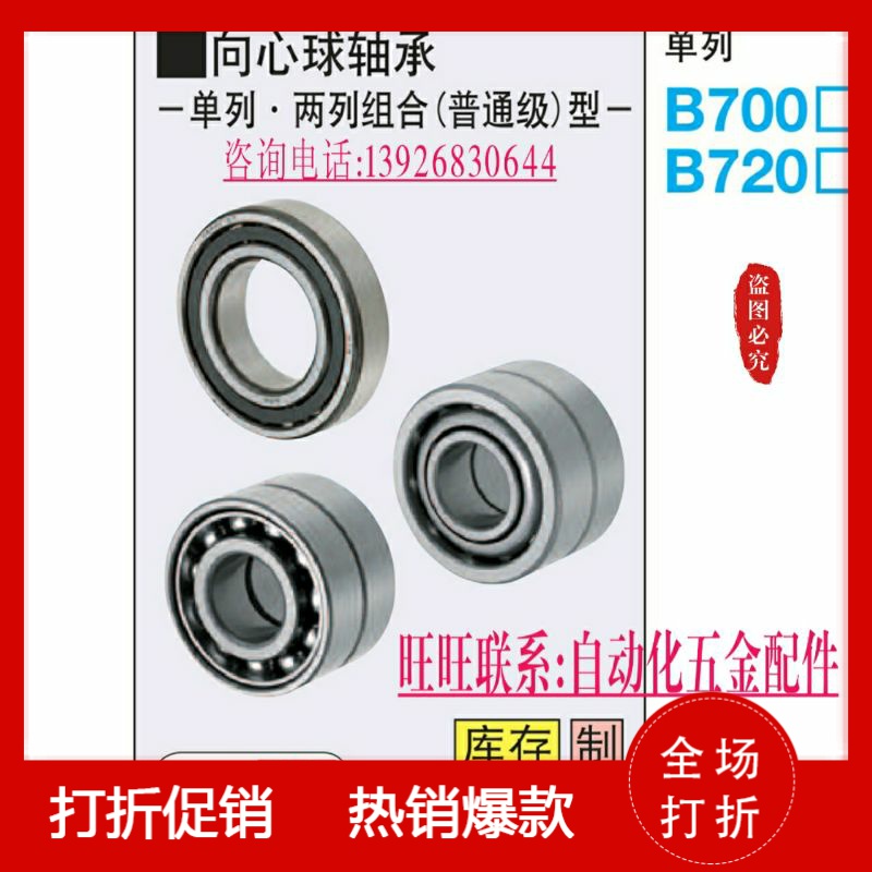 米S米单列型 向心球轴承 B7205 B7206 B7207 B7208 B7209