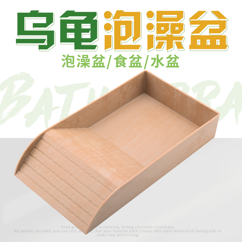 特大号乌龟e泡澡盆套餐木纹白麻石纹爬宠食盆水盆阶梯式黄缘苏卡