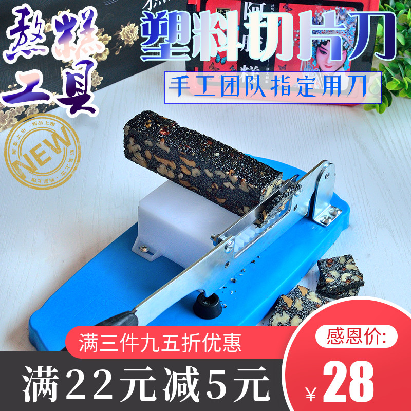 熬阿胶糕切块刀切片机工具磨具 专用塑料切片机年糕切刀 可调厚度