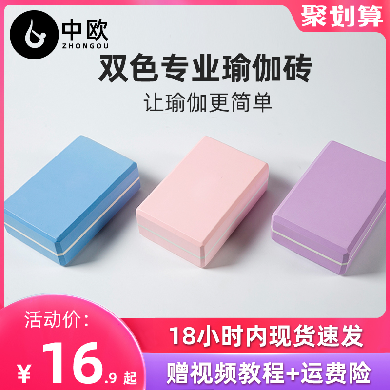 推奨される大人用ヨガレンガ、本物の高密度初心者用フォームレンガ、子供用ダンス練習用レンガ、ヨガ補助具