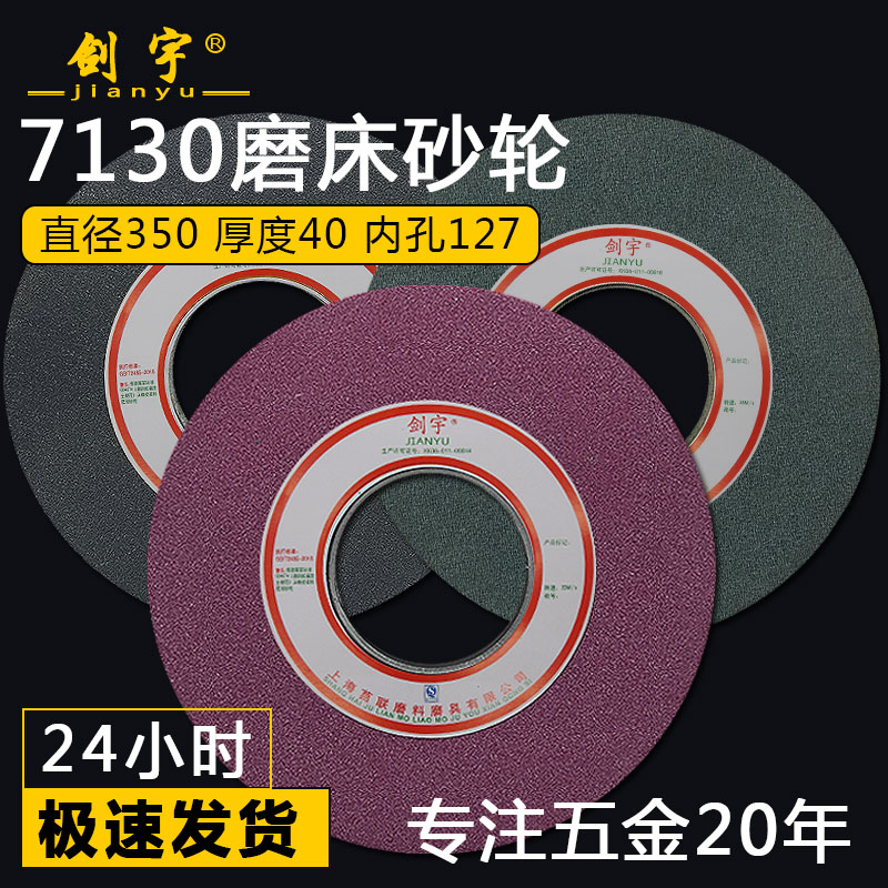 350*40*127mm大水磨陶瓷平面砂轮7130外圆磨床砂轮片白刚玉棕绿碳