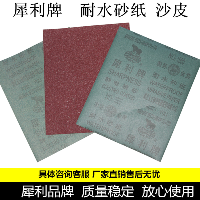 犀利牌耐水砂纸静电植砂红砂氧化铝砂纸水沙皮金属打磨除锈抛光砂