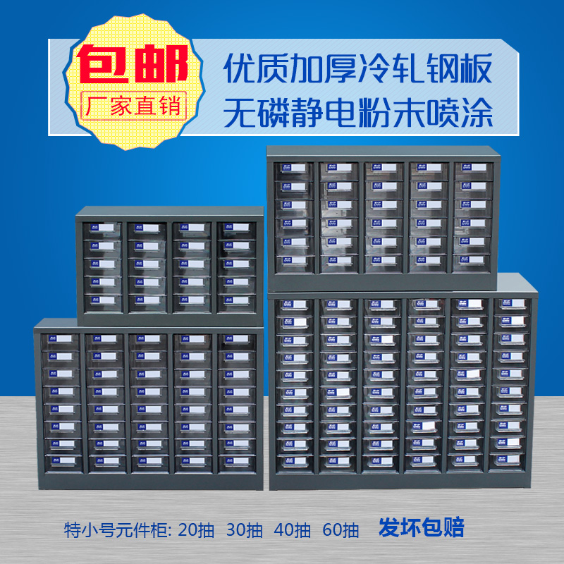手机维修配件柜抽屉式螺丝零件盒五金工具箱铁皮柜效率工具整理柜
