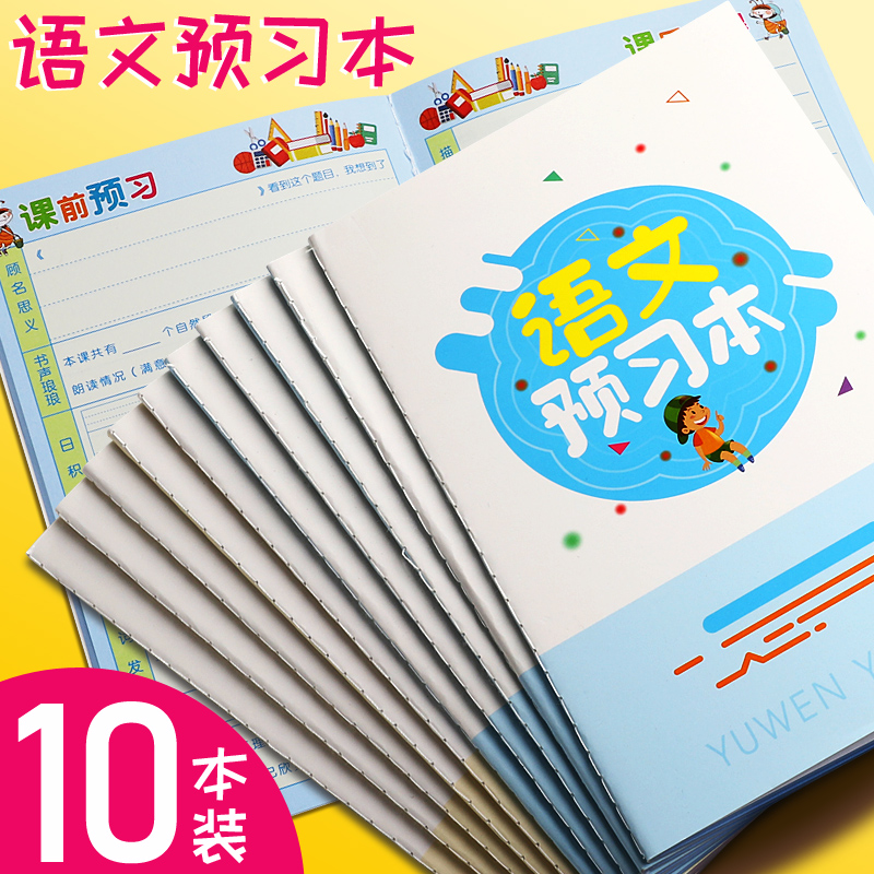 语文课前预习本小学i生用一二三年级语文积累作业本笔记本记事本