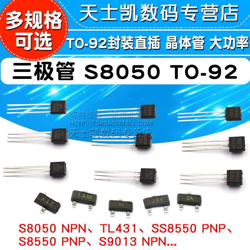 极速S8050 SS8050/S9014/2N3904 NPN功率插件三极管晶体管直插T