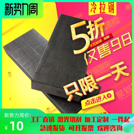 45钢条 q235钢块 A3扁钢 冷拉钢方钢 磨具钢铸铁345610-100mm零切