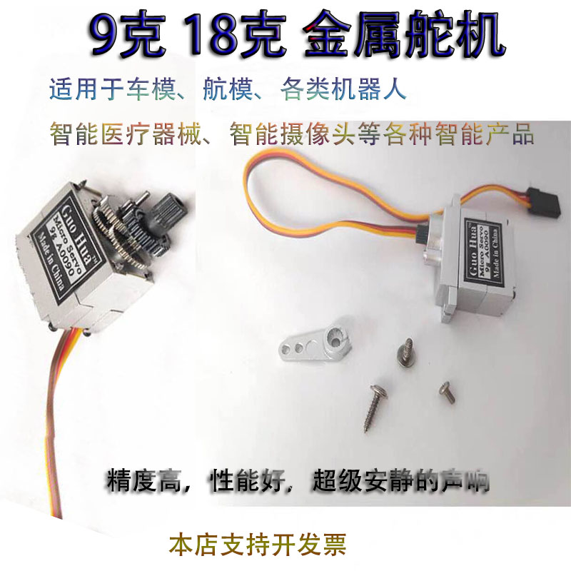 9克扭力全金属舵机 金属舵机臂 顽皮龙K模型 莽牛模型 卫士通用