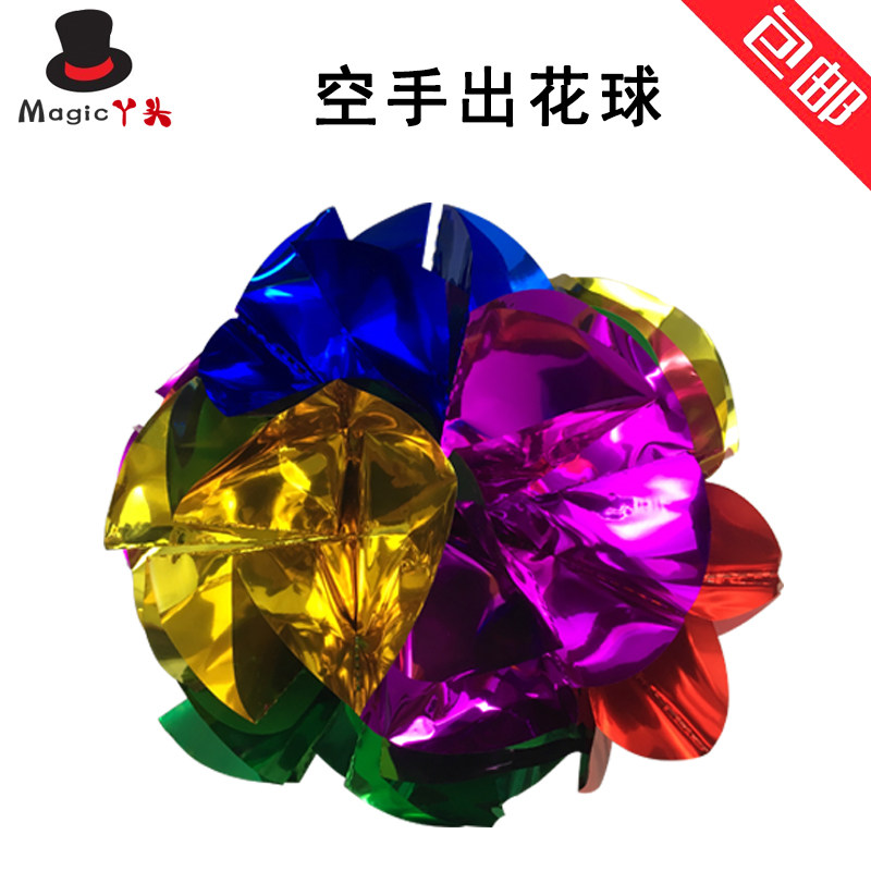新品包邮 魔术道具 舞台表演 空手出花球 闪现P花球 多型号可选