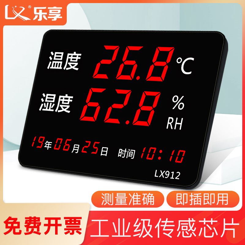 速发温湿度计表工业高精度家用室内时间显示仪器大屏仓库电子温度