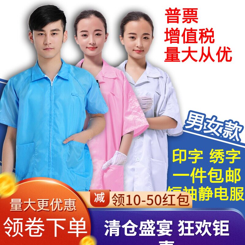 现货QCFH防静电衣服短袖长款无尘工作I服电子车间蓝色白色大褂男