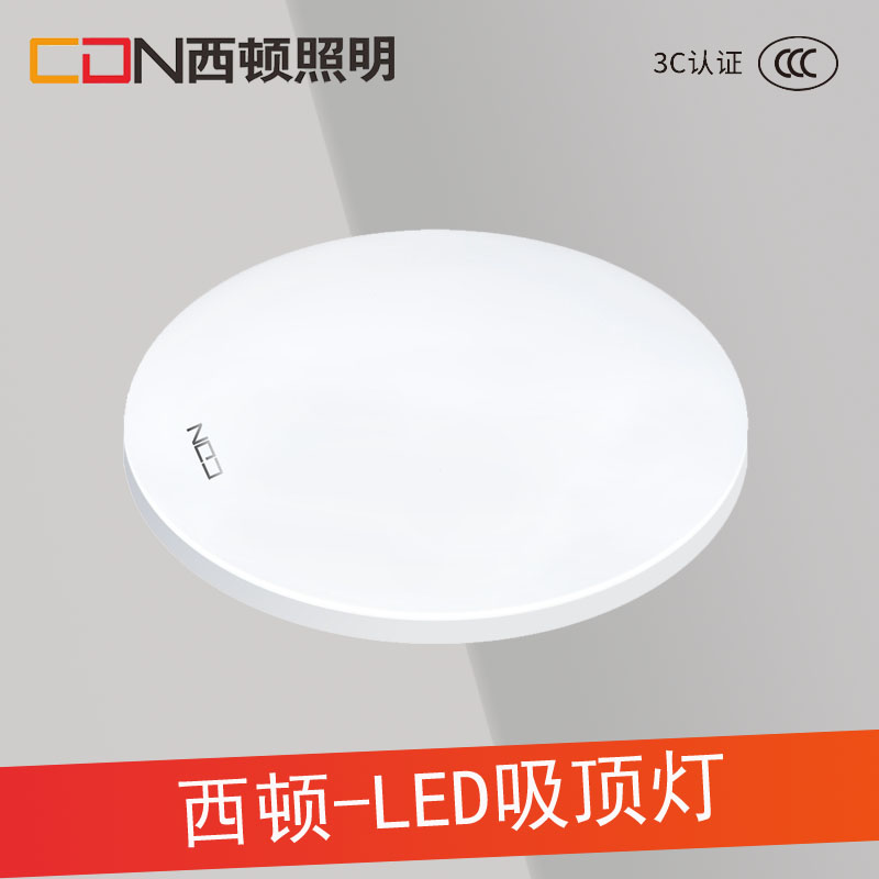 西顿高边白LED吸顶灯12W 18W 24W LED吸顶灯CEX12-03 CEX18-03