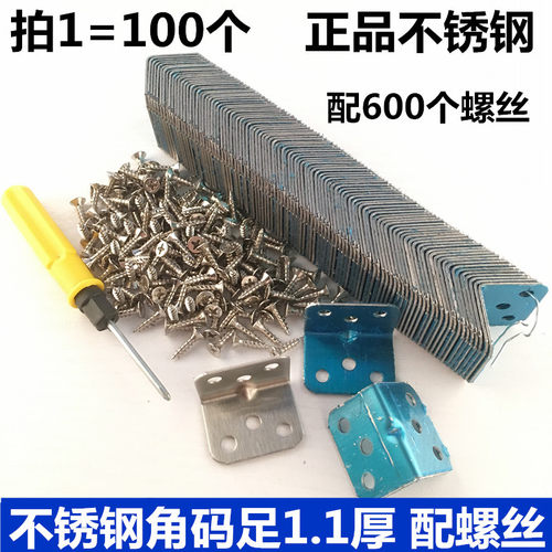 不锈钢L型角码 家具五金连接件层板托 90度直角支架六孔固定角铁