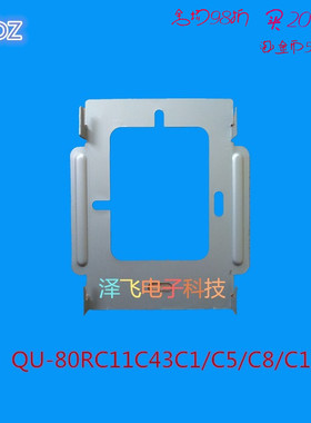 Quhwa龙侨华QU-80RC11C43C1/C5/C8/C15楼宇可视对讲门铃支架挂板