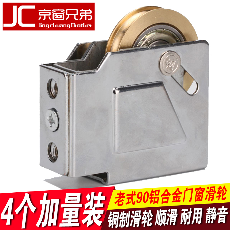 老式90型铝合金门窗滑轮90窗户静音轮轴承铜轮推拉窗移门滚轮配件