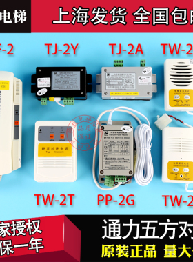 通力电梯五方对讲主机 轿厢TJ-2Y/2A TW-2A/2Z/2T TF-2 PP-2G地坑
