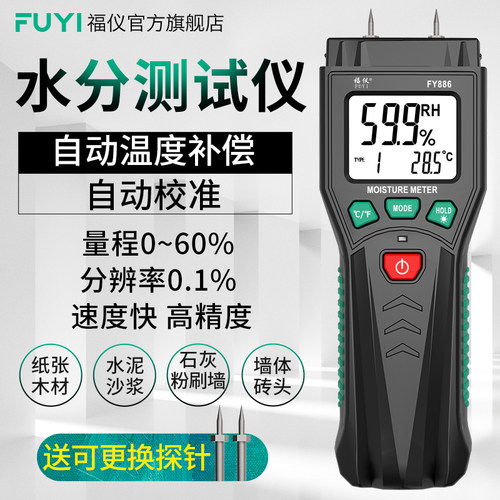 福仪高精度木材水分测试仪潮湿度测量仪墙L体水泥砖纸含水量检测