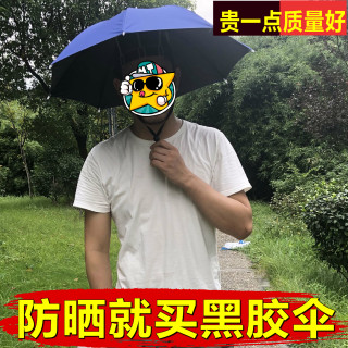 黑胶伞帽子防风钓鱼斗笠双层头戴式遮阳雨伞户外垂钓防晒头顶防雪