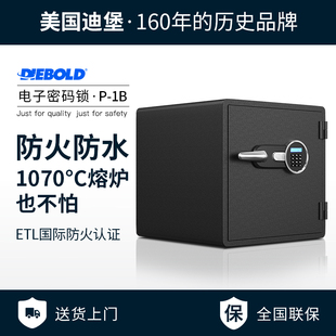 大型保 Diebold迪堡 专业防火l保险柜家用小型防水防盗入墙抽屉式