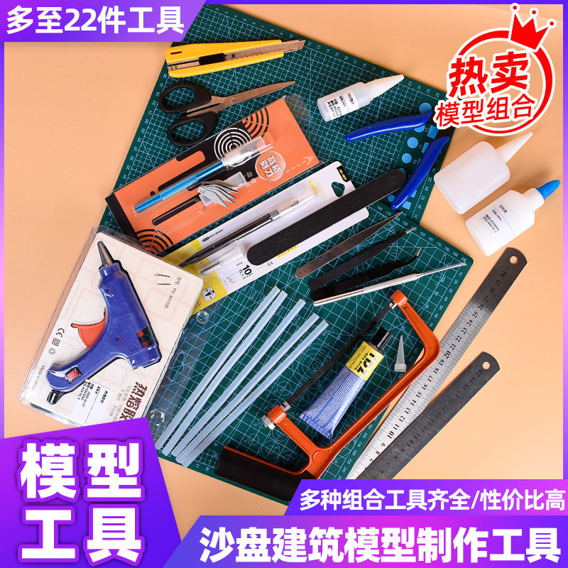 新品DIY手工制作工具套t装建筑沙盘模型工具材料全套笔刀胶水剪钳