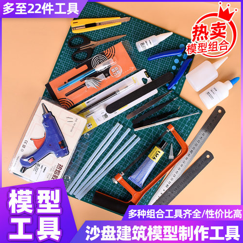 新品DIY手工制作工具套t装建筑沙盘模型工具材料全套笔刀胶水剪钳