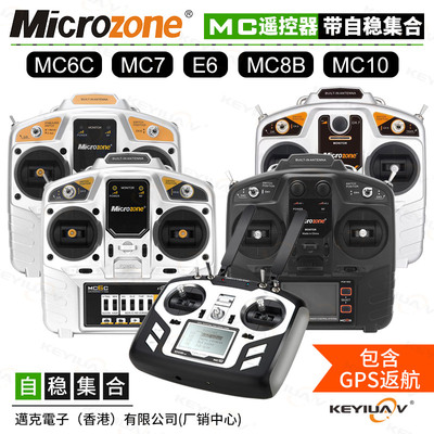 MC遥控器带自稳平衡集合MC6C MC7 MC8B MC10 E7S升级版飞控接收机