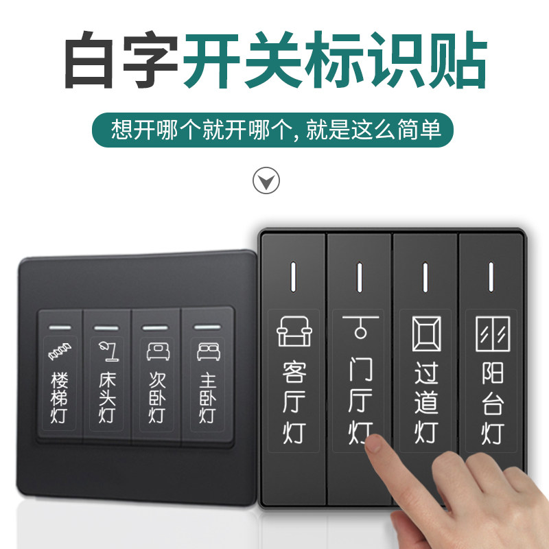新品黑色开关面板k装饰电灯开关标识贴纸白色文字标签家用简约创