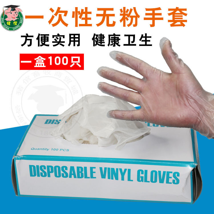 速发无粉手套 一次性橡胶手套猪用人工授精设备器材采精手套一盒1