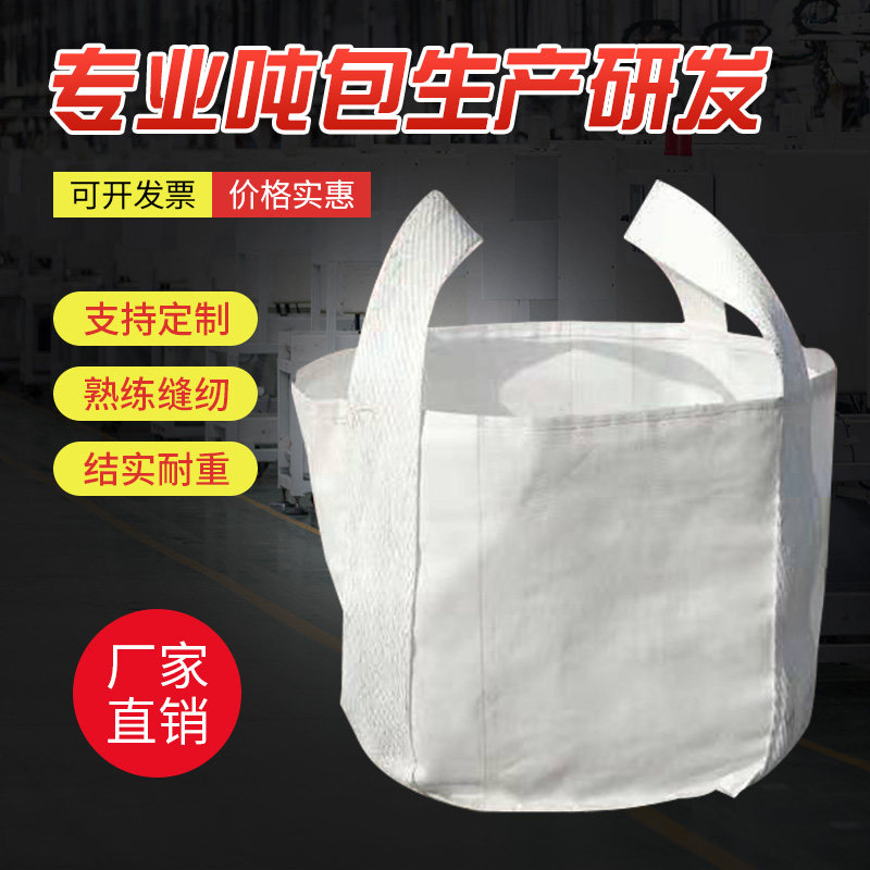 现货小型吨袋铁铸造件o钢球包坚固耐磨0.5吨1吨2吨太空搬家袋小号