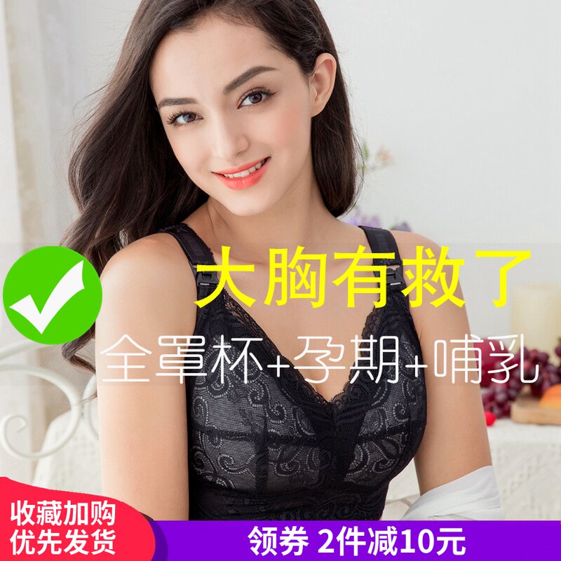 孕妇哺乳文胸聚拢防下垂喂奶有型上托大胸显小内衣无钢圈胸罩薄款