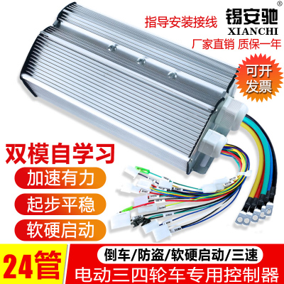 电动三轮车控制器24管1200w1500w60v72v智能四轮车无刷电机通用