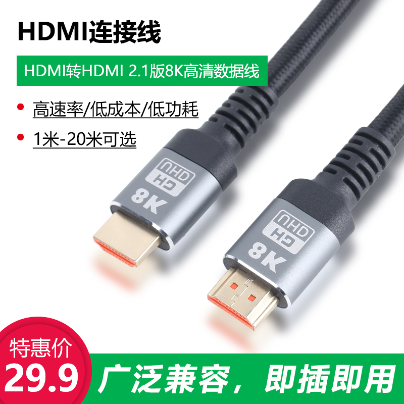 HDMI线2.1高清8K数据传输60hz144hz显示器连接PS5音视频接口线缆