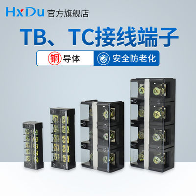 速发接线端子排TB、TC端子排接线柱铜电线TB1503连接排A线排tc603