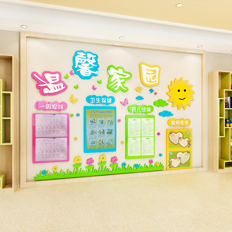 幼儿园家园共育栏装饰教室墙面墙贴环创主题墙公告栏展示板3d立体