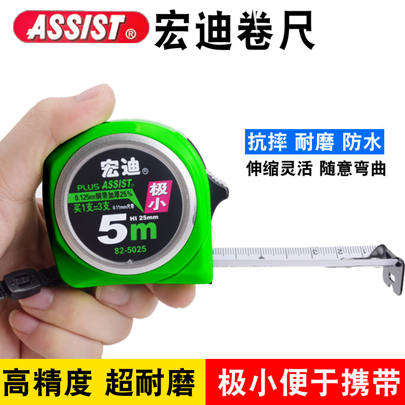 新品宏迪卷尺5米82系列 10米不锈钢高H精度抗摔耐磨3米极小钢卷尺