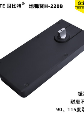 黑色地弹簧H-220B木门铝合金有框门无框玻璃门地簧通用型地弹璜